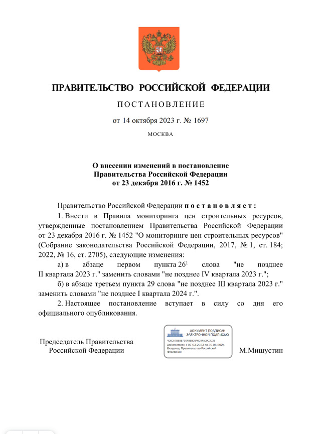 Перенесен срок завершения перехода субъектов РФ на ресурсно-индексный метод определения сметной стоимости строительства